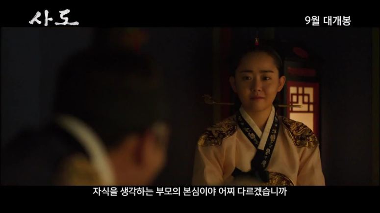 Korean Movie 사도 (The Throne, 2015) 메인 예고편 (Main Trailer).avi_20150818_180811.130