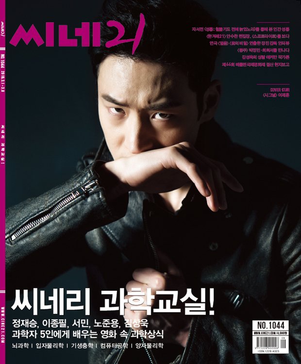 leejehoon_cine21_2016_interview1